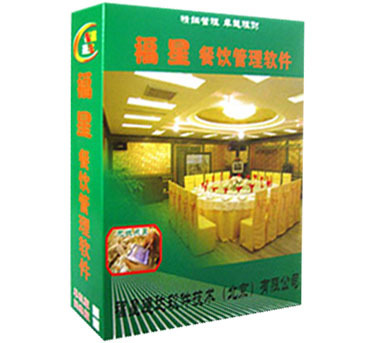 福星无线餐饮管理软件 - 福星通达软件技术北京 -产品资讯